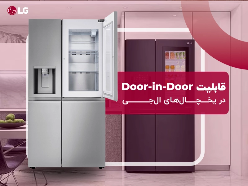 قابلیت Door-in-Door