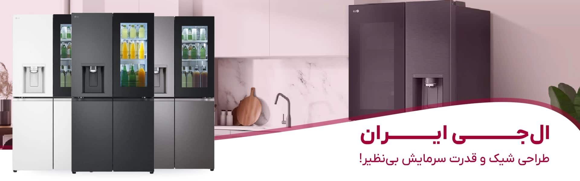 خرید و قیمت یخچال فریزر ال جی