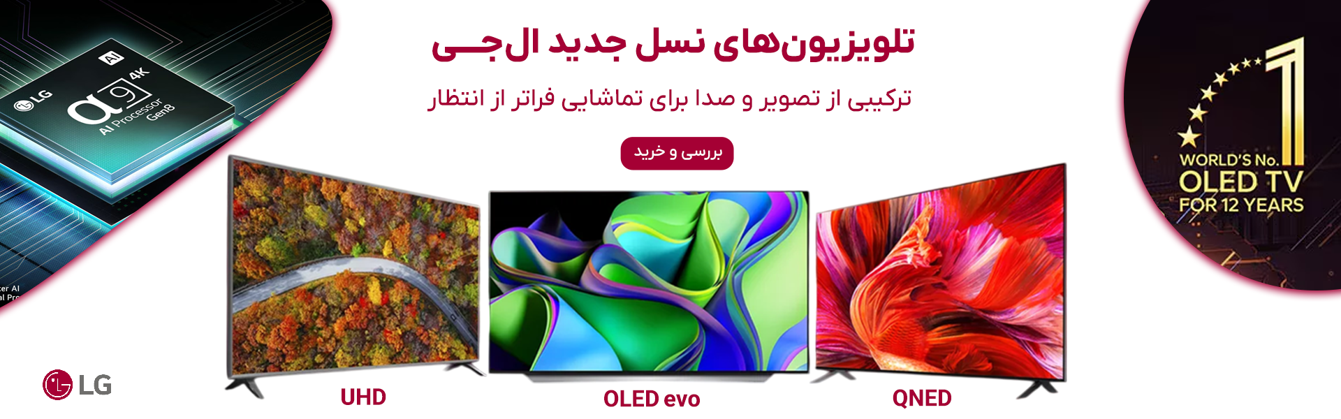 تلویزیون ال جی